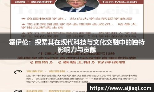霍伊伦：探索其在现代科技与文化交融中的独特影响力与贡献